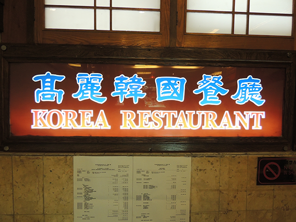 koreanrestauranthk